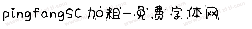 pingfangSC 加粗字体转换